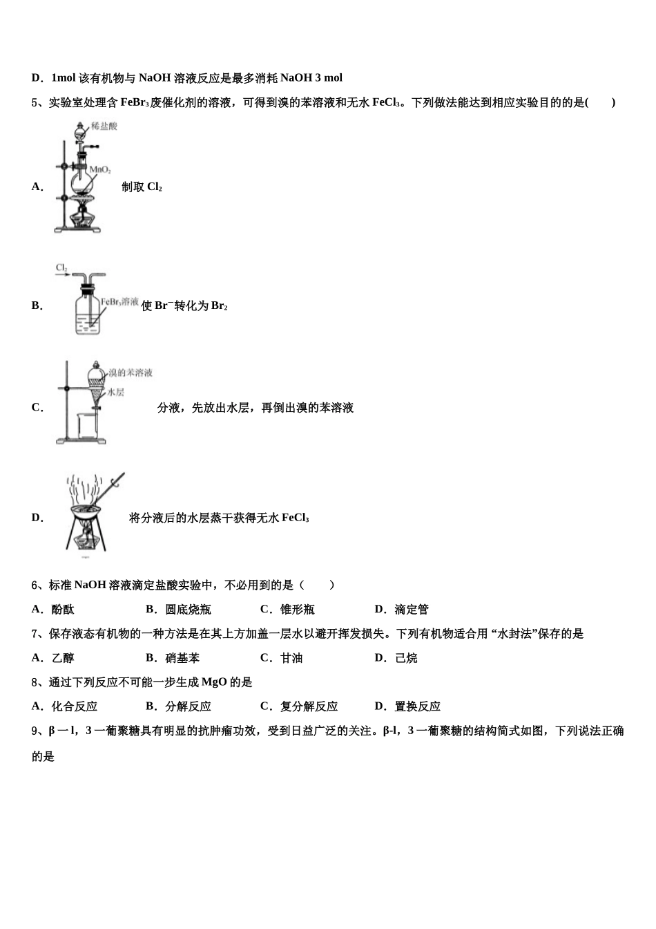 北京临川学校高三考前热身化学试卷含解析_第2页