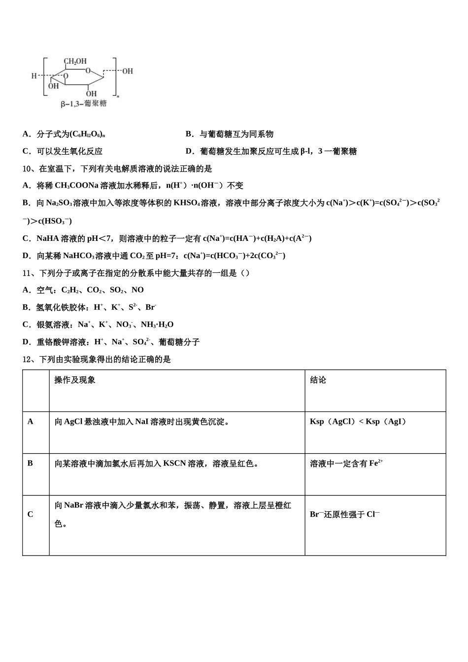 北京临川学校高三考前热身化学试卷含解析_第3页