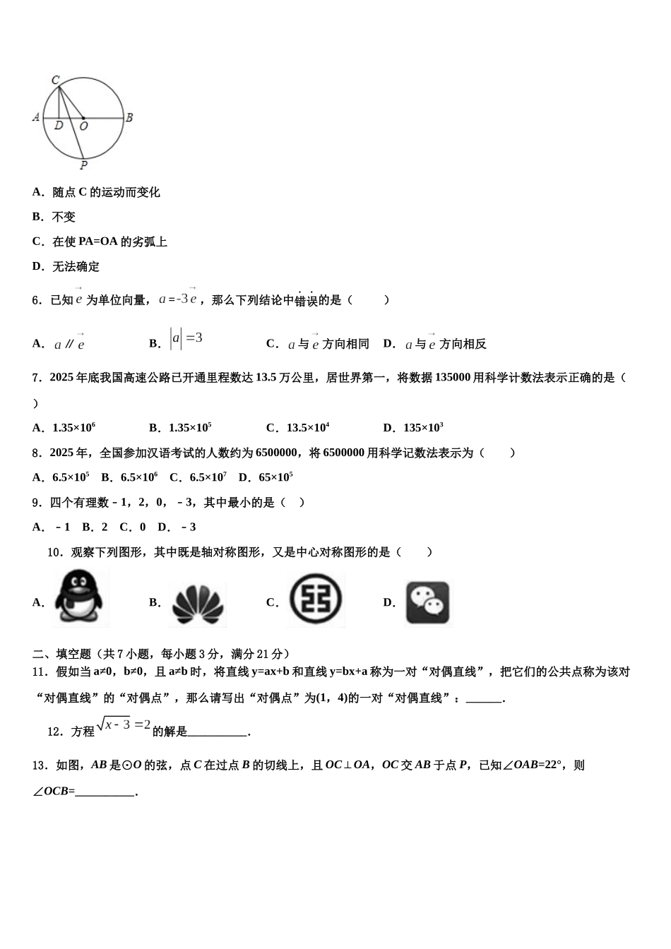 北京丰台市级名校十校联考最后数学试题含解析_第2页