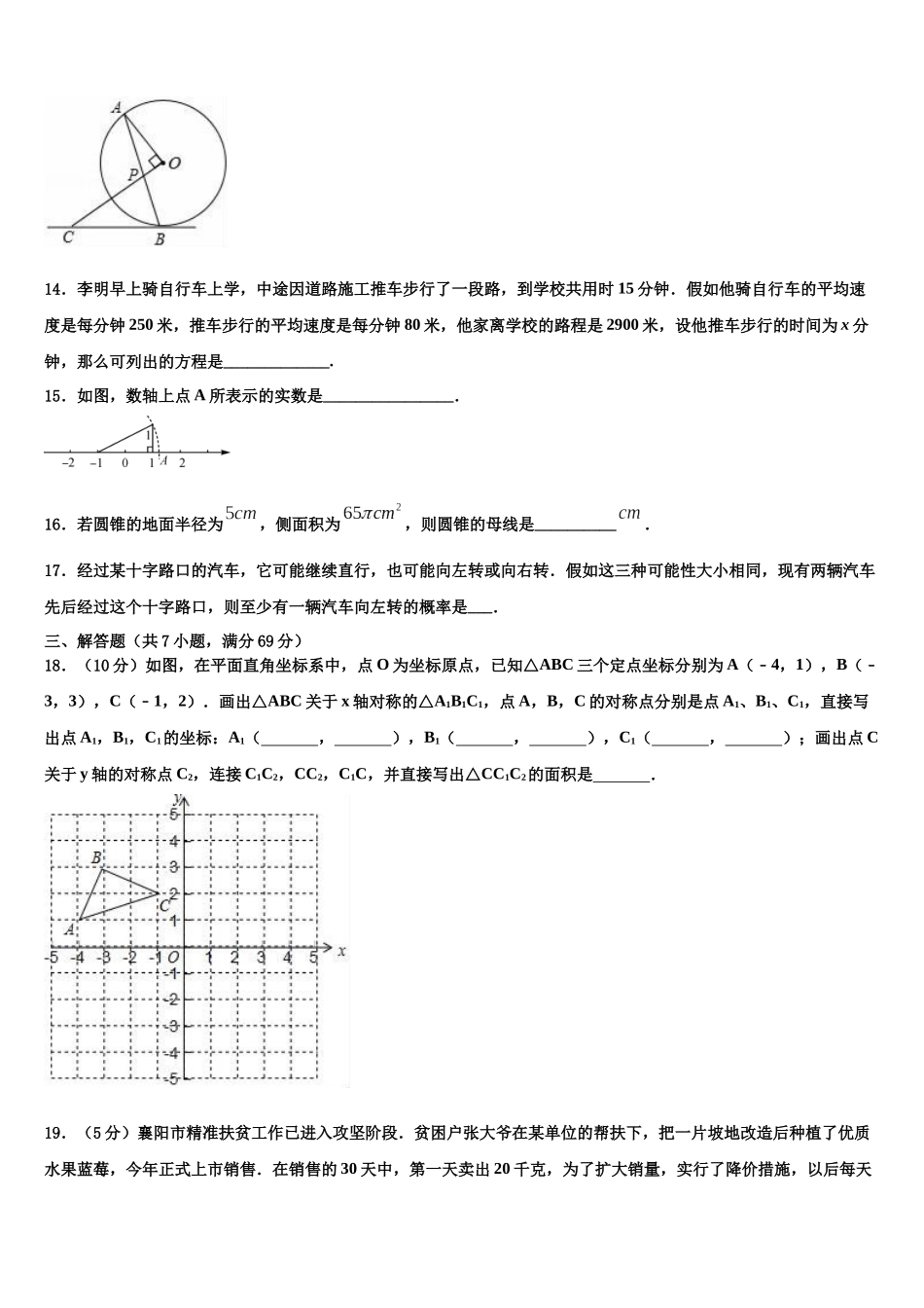 北京丰台市级名校十校联考最后数学试题含解析_第3页