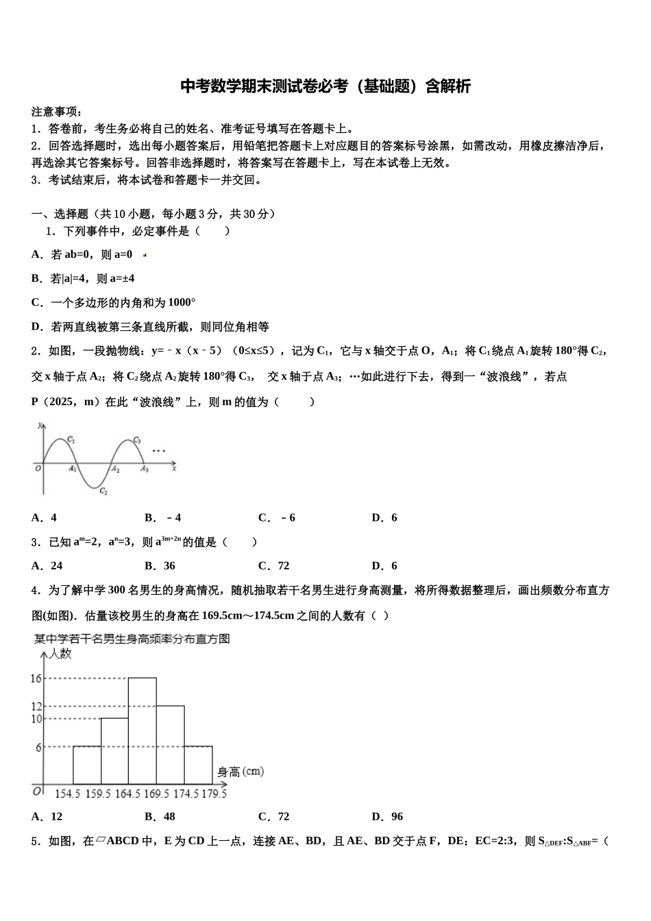 北京临川校中考数学模试卷含解析_第1页