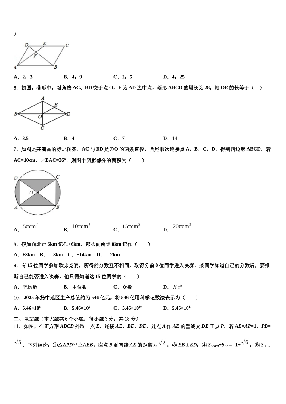 北京临川校中考数学模试卷含解析_第2页