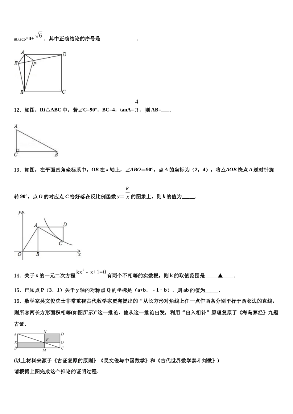 北京临川校中考数学模试卷含解析_第3页
