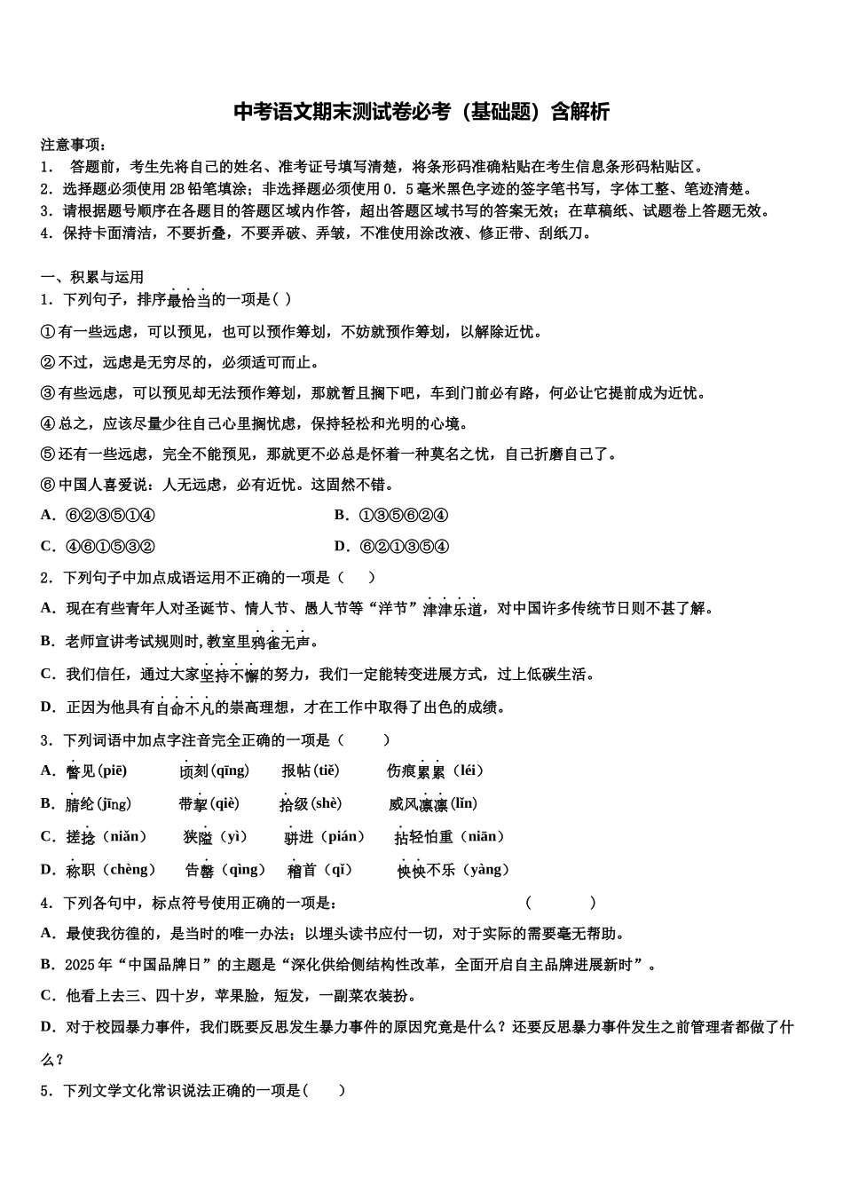 北京交大附中中考语文全真模拟试卷含解析_第1页