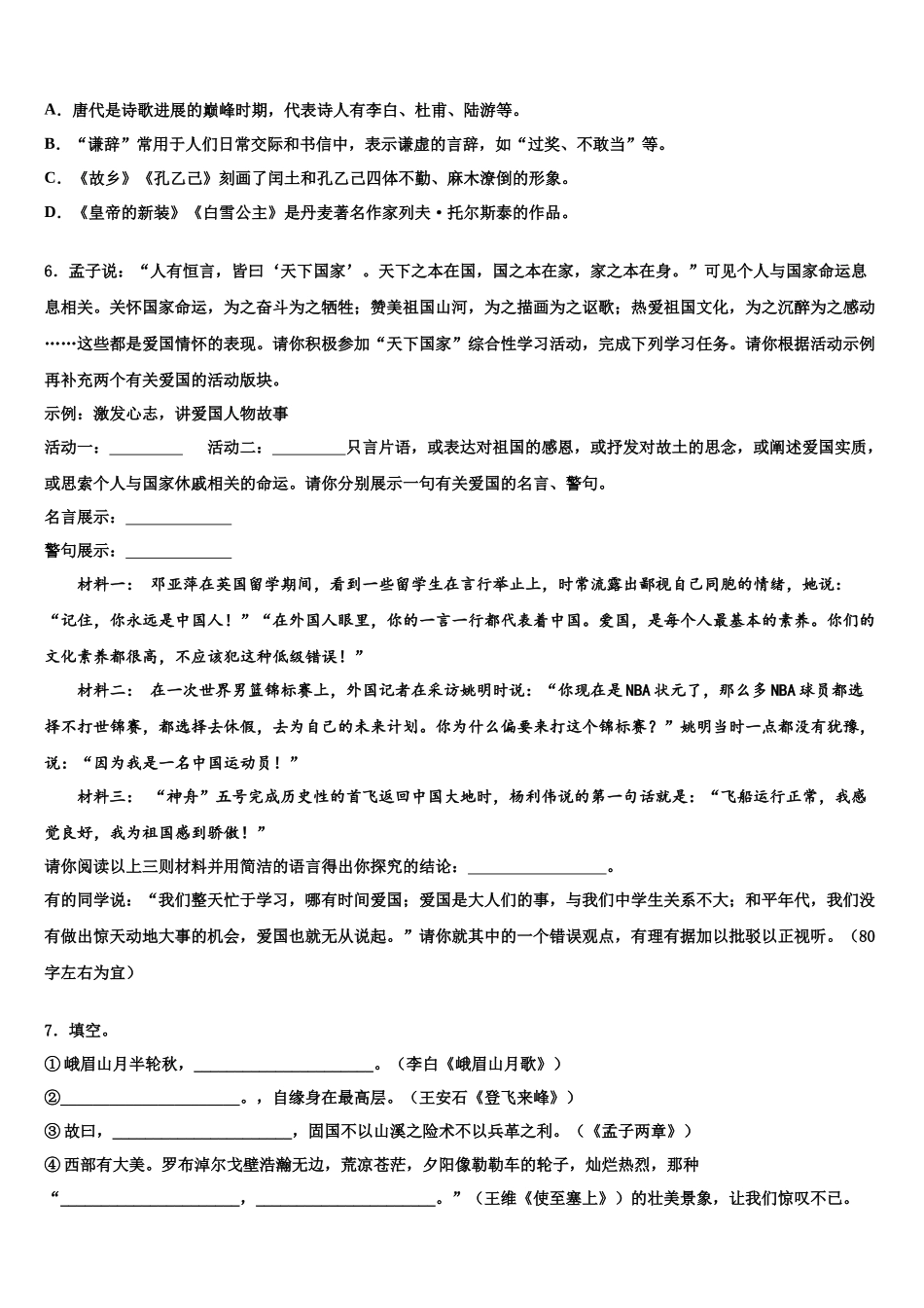 北京交大附中中考语文全真模拟试卷含解析_第2页