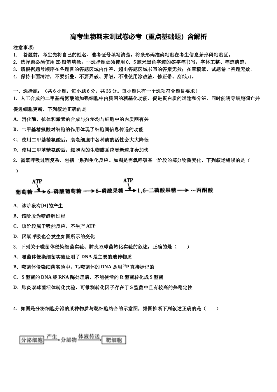 北京九中高三3月份第一次模拟考试生物试卷含解析_第1页