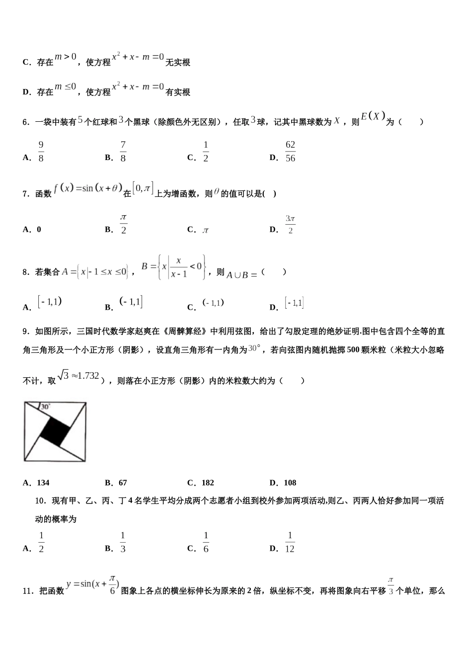 北京二十中高三下第一次测试数学试题含解析_第2页