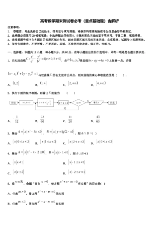 北京二十中高三下第一次测试数学试题含解析