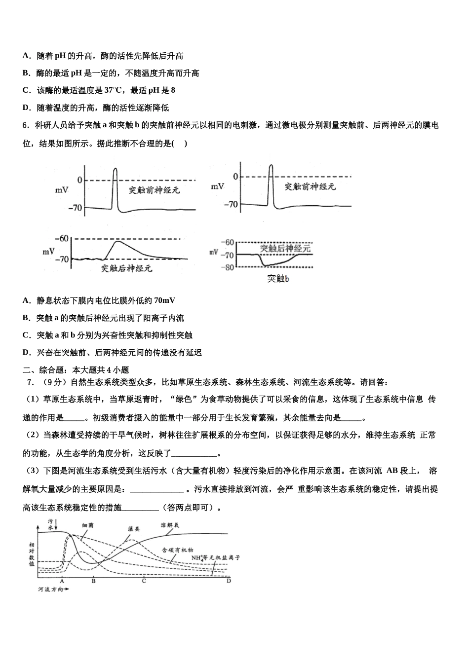 北京二中高三下第一次测试生物试题含解析_第2页