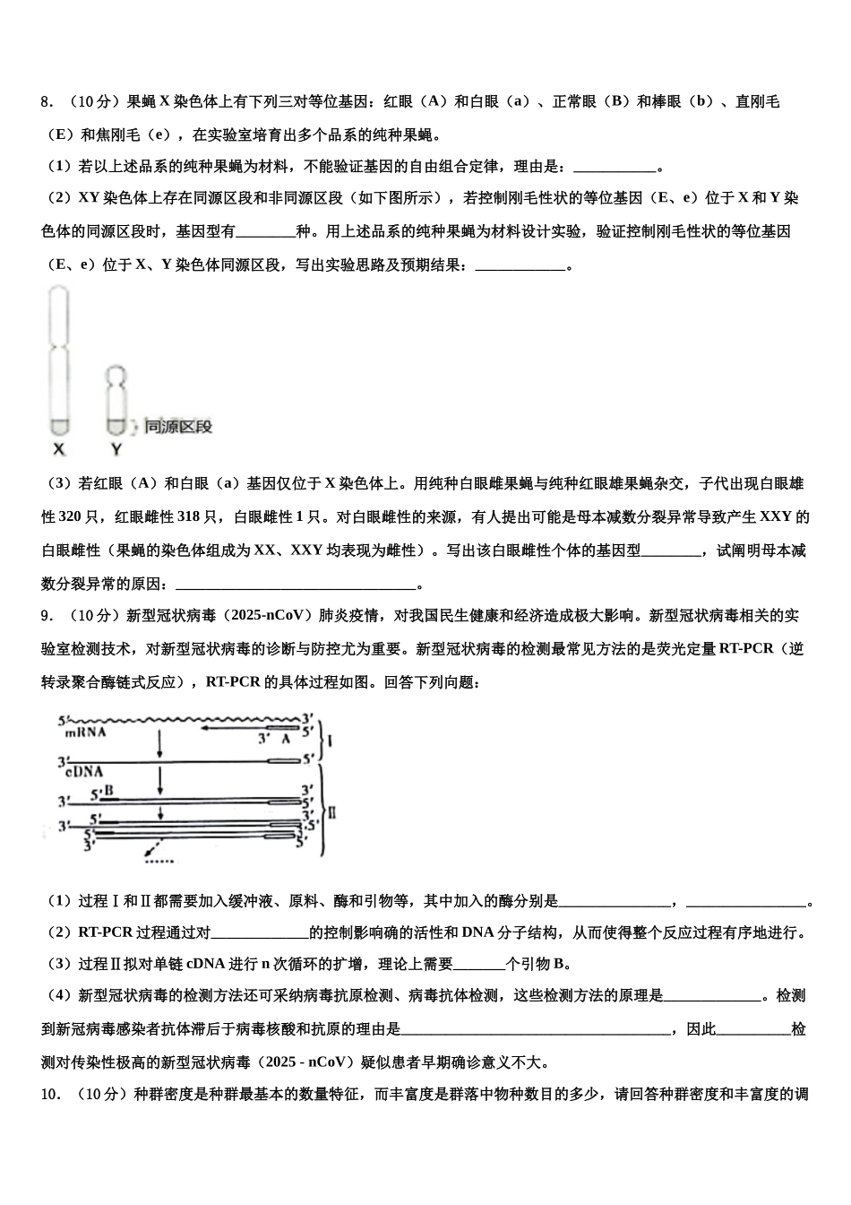 北京二中高三下第一次测试生物试题含解析_第3页