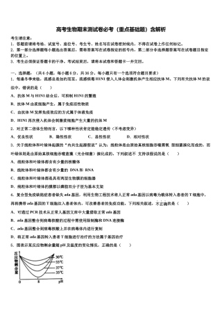 北京二中高三下第一次测试生物试题含解析
