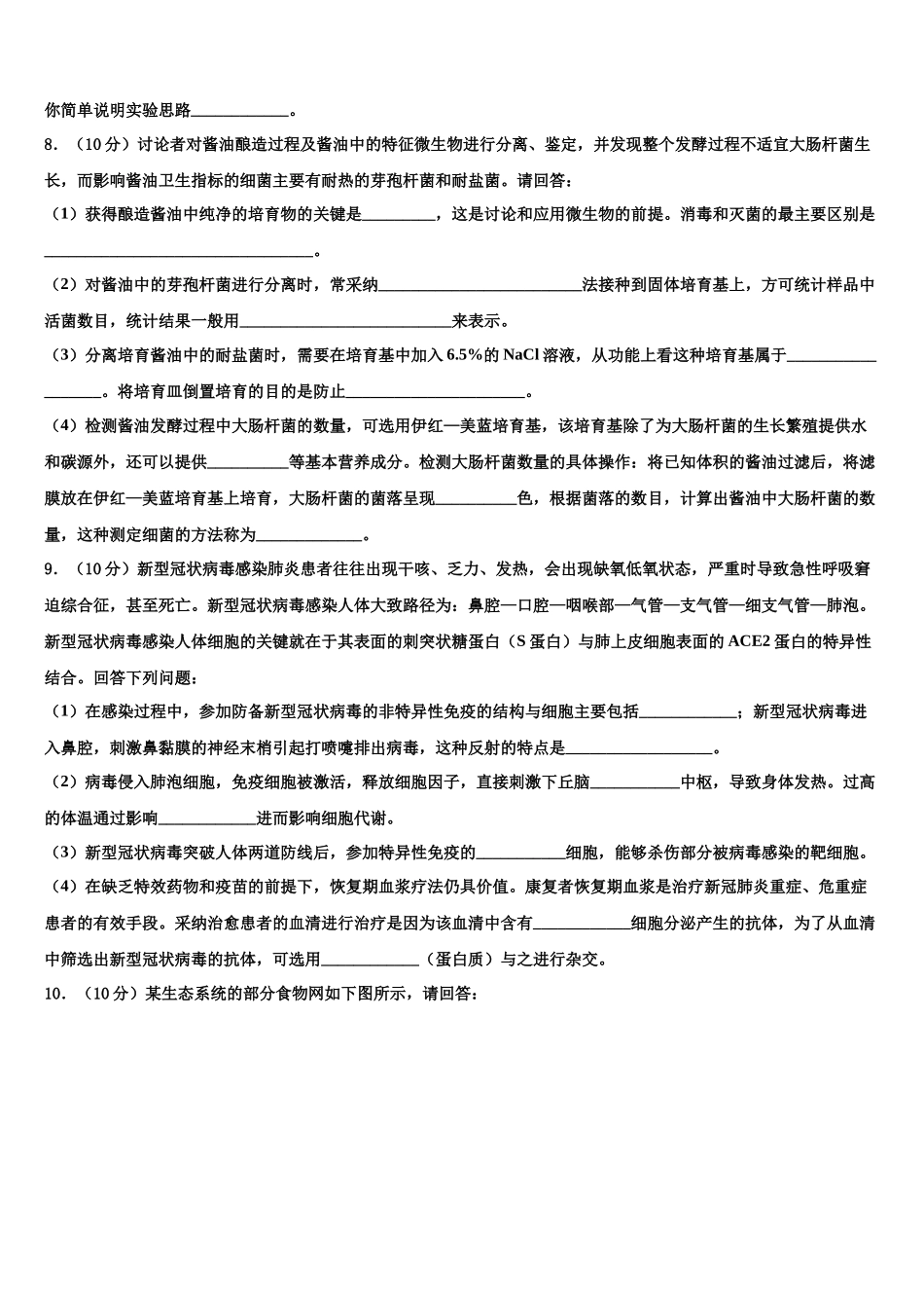 北京二中高考生物押题试卷含解析_第3页