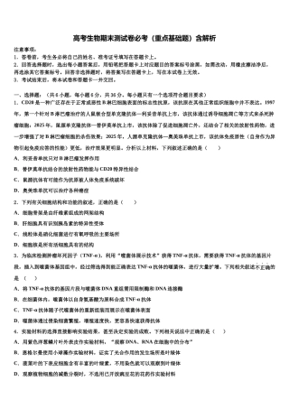 北京二中高考生物押题试卷含解析