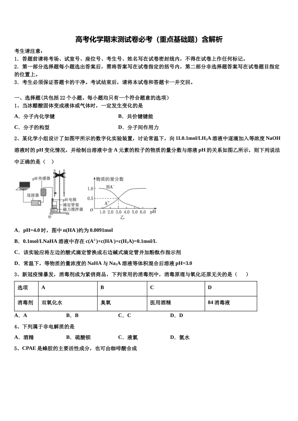 北京交大附中高三第六次模拟考试化学试卷含解析_第1页
