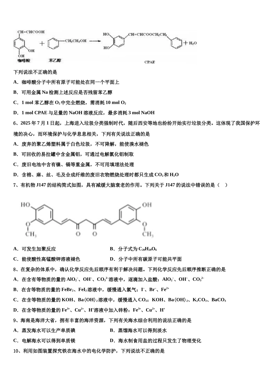 北京交大附中高三第六次模拟考试化学试卷含解析_第2页