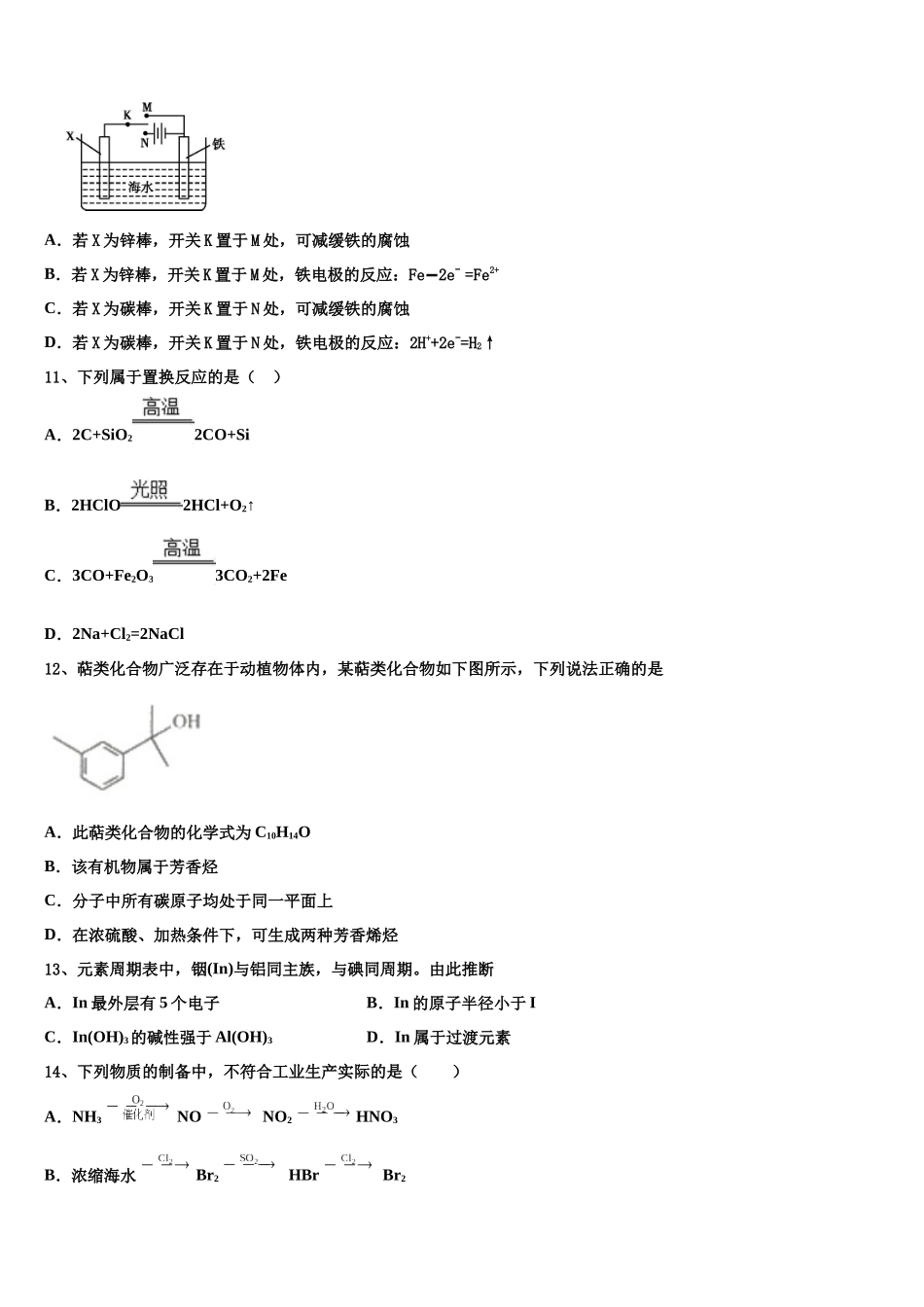 北京交大附中高三第六次模拟考试化学试卷含解析_第3页