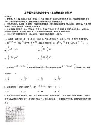 北京交大附中高三第四次模拟考试数学试卷含解析