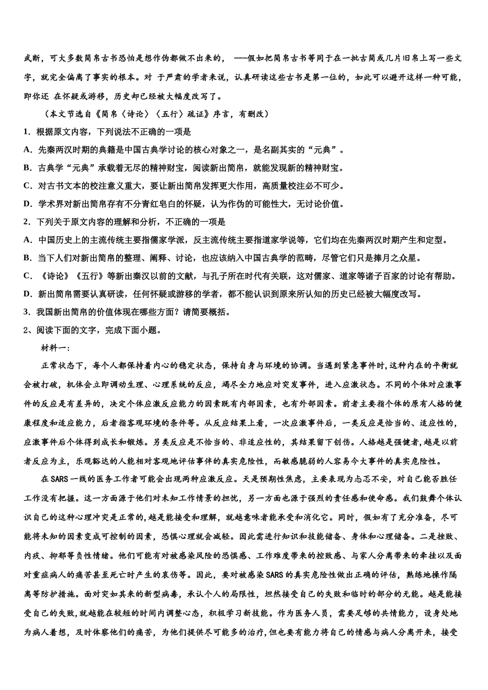 北京交大附中高考全国统考预测密卷语文试卷含解析_第2页