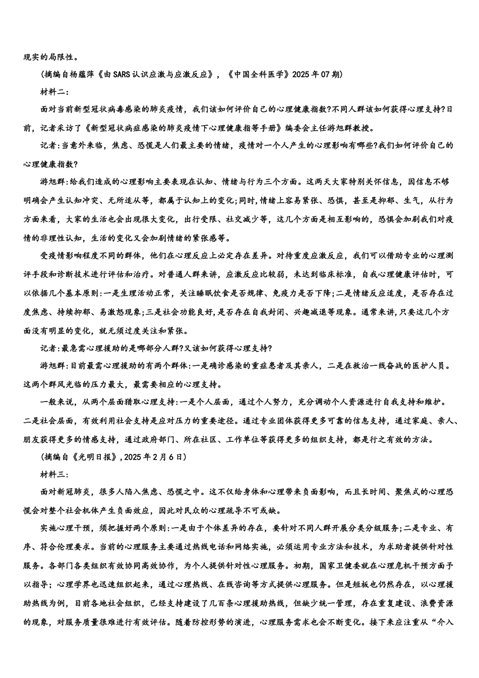 北京交大附中高考全国统考预测密卷语文试卷含解析_第3页