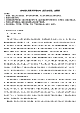 北京交大附中高考全国统考预测密卷语文试卷含解析