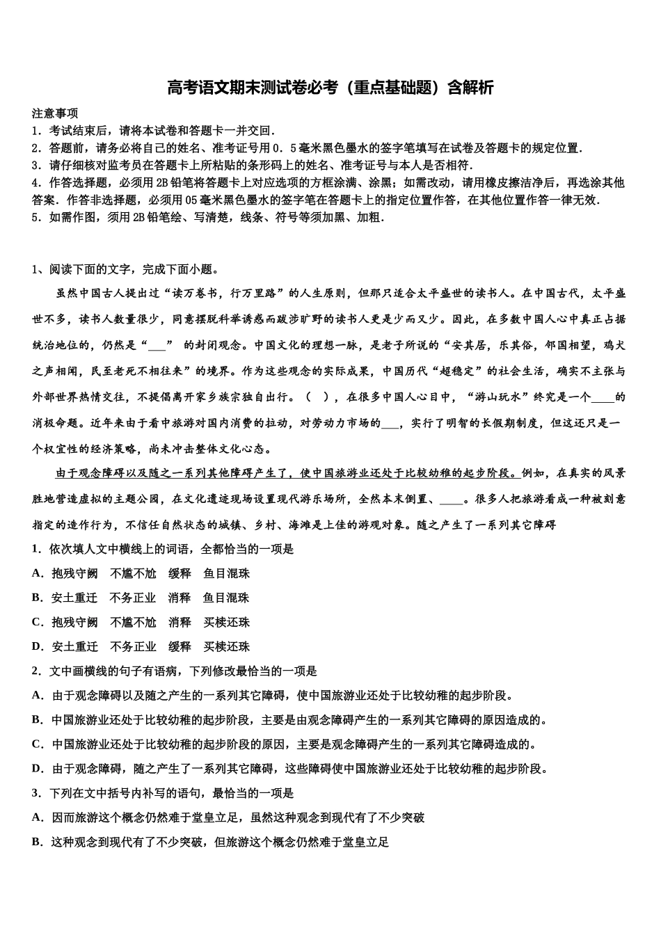 北京人大附中高三二诊模拟考试语文试卷含解析_第1页