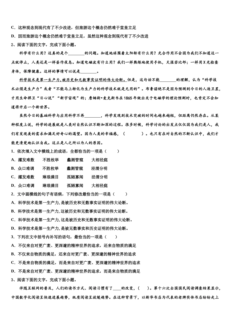 北京人大附中高三二诊模拟考试语文试卷含解析_第2页