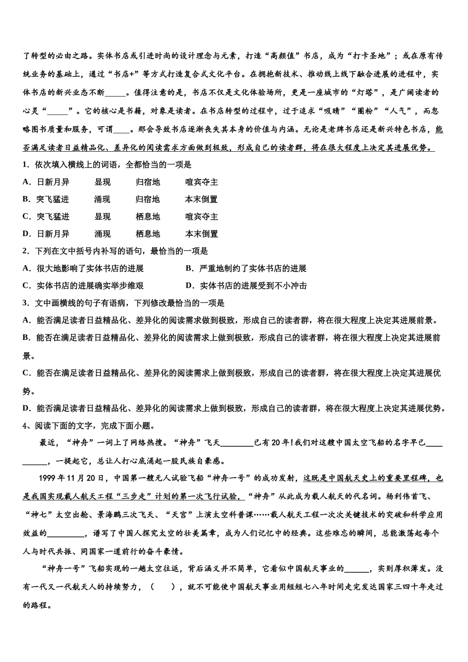 北京人大附中高三二诊模拟考试语文试卷含解析_第3页