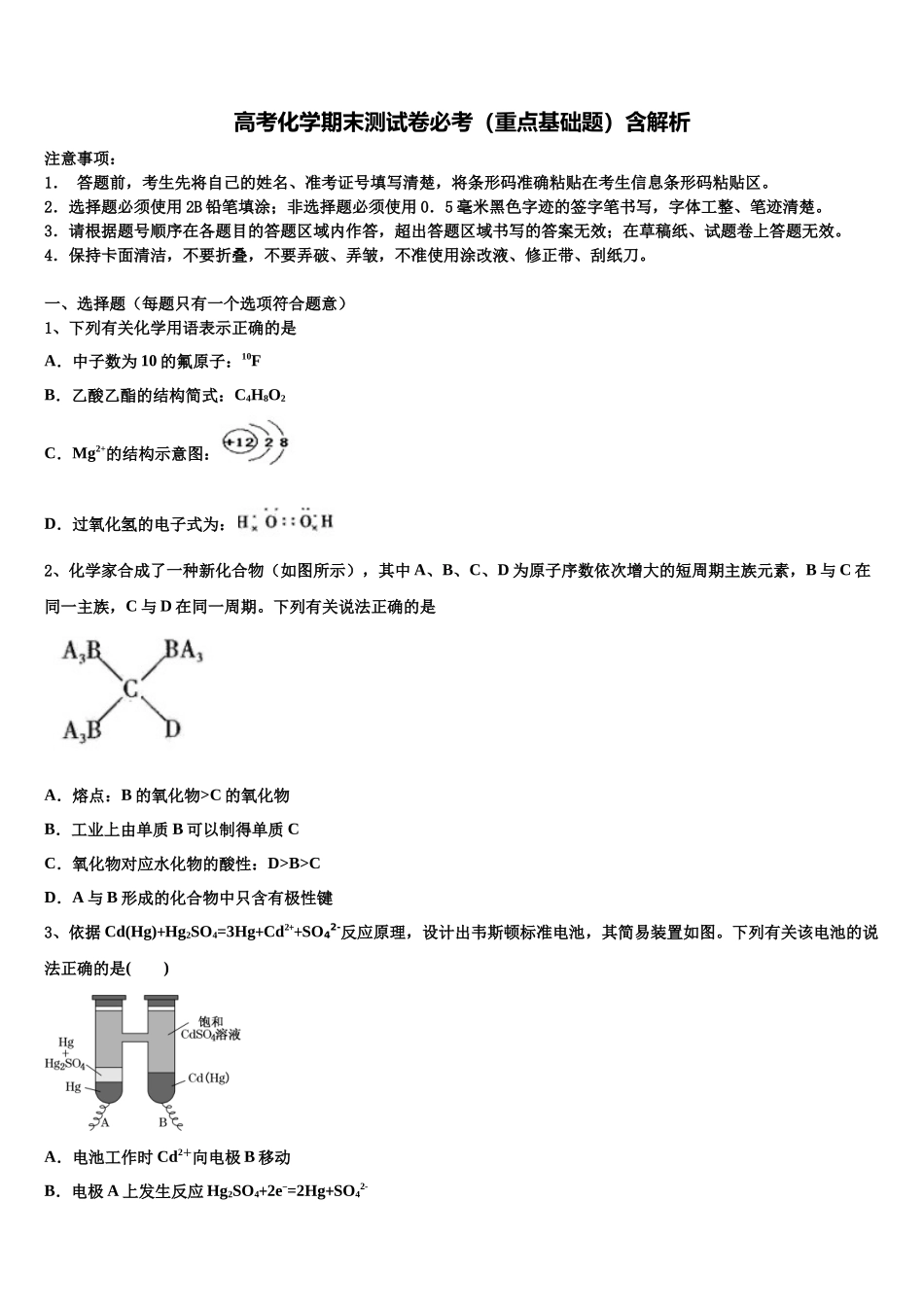 北京交通大学附属中学高考化学二模试卷含解析_第1页