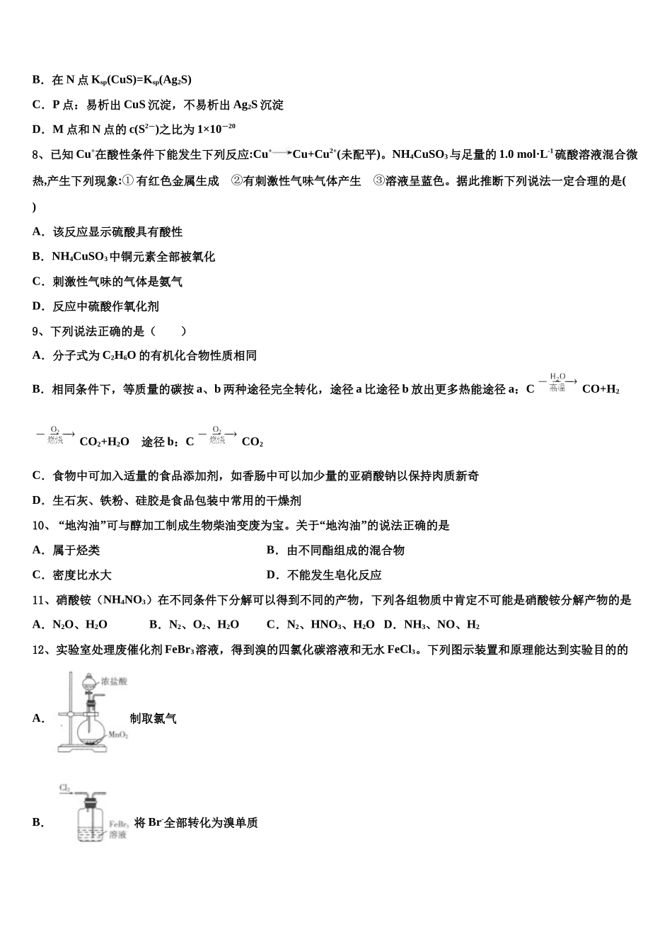 北京交通大学附属中学高考化学二模试卷含解析_第3页