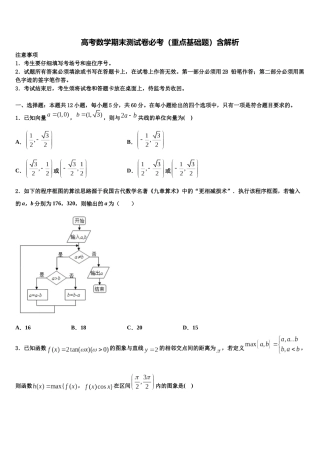 北京交大附中高考数学押题试卷含解析