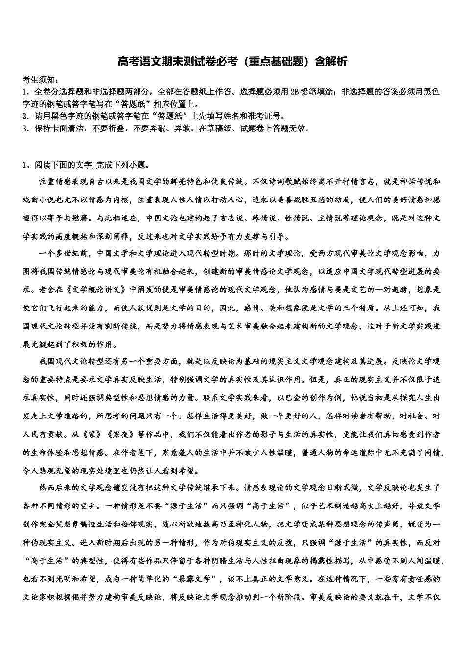 北京人民大学附中高考语文一模试卷含解析_第1页