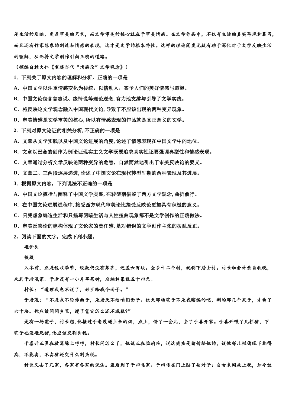 北京人民大学附中高考语文一模试卷含解析_第2页