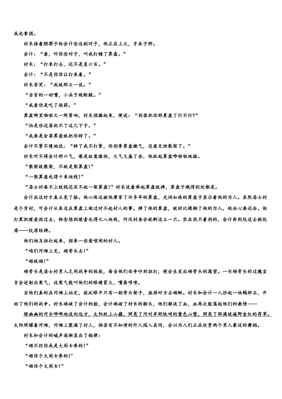 北京人民大学附中高考语文一模试卷含解析_第3页