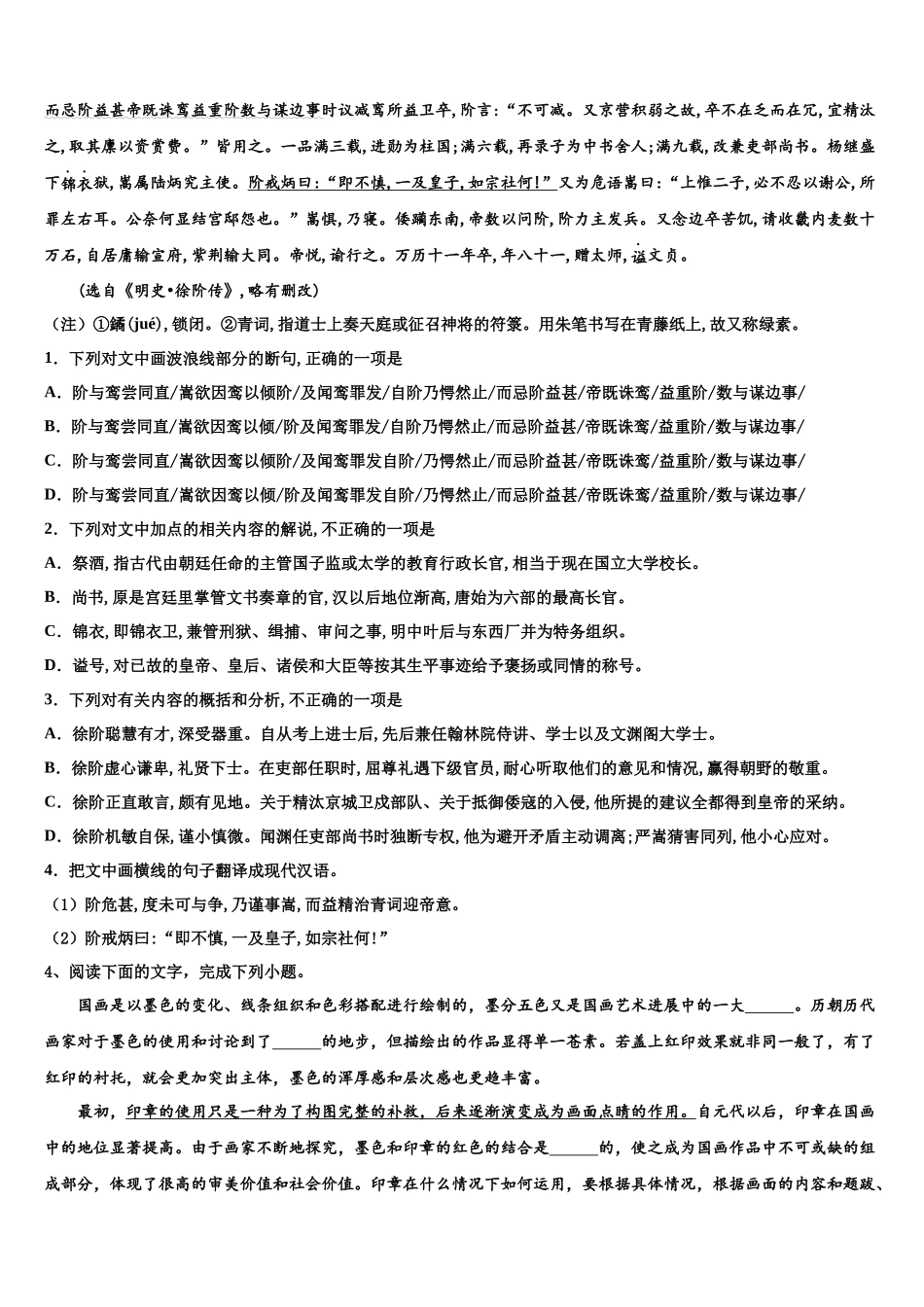 北京八中怡海分校高考仿真卷语文试题含解析_第2页