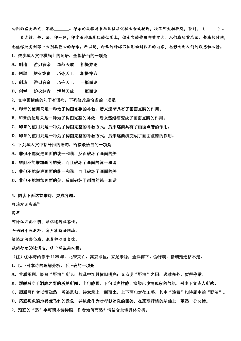 北京八中怡海分校高考仿真卷语文试题含解析_第3页
