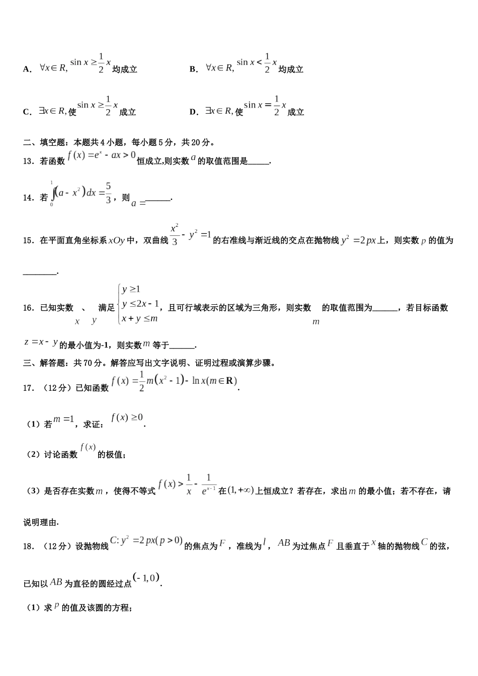 北京八中高三压轴卷数学试卷含解析_第3页