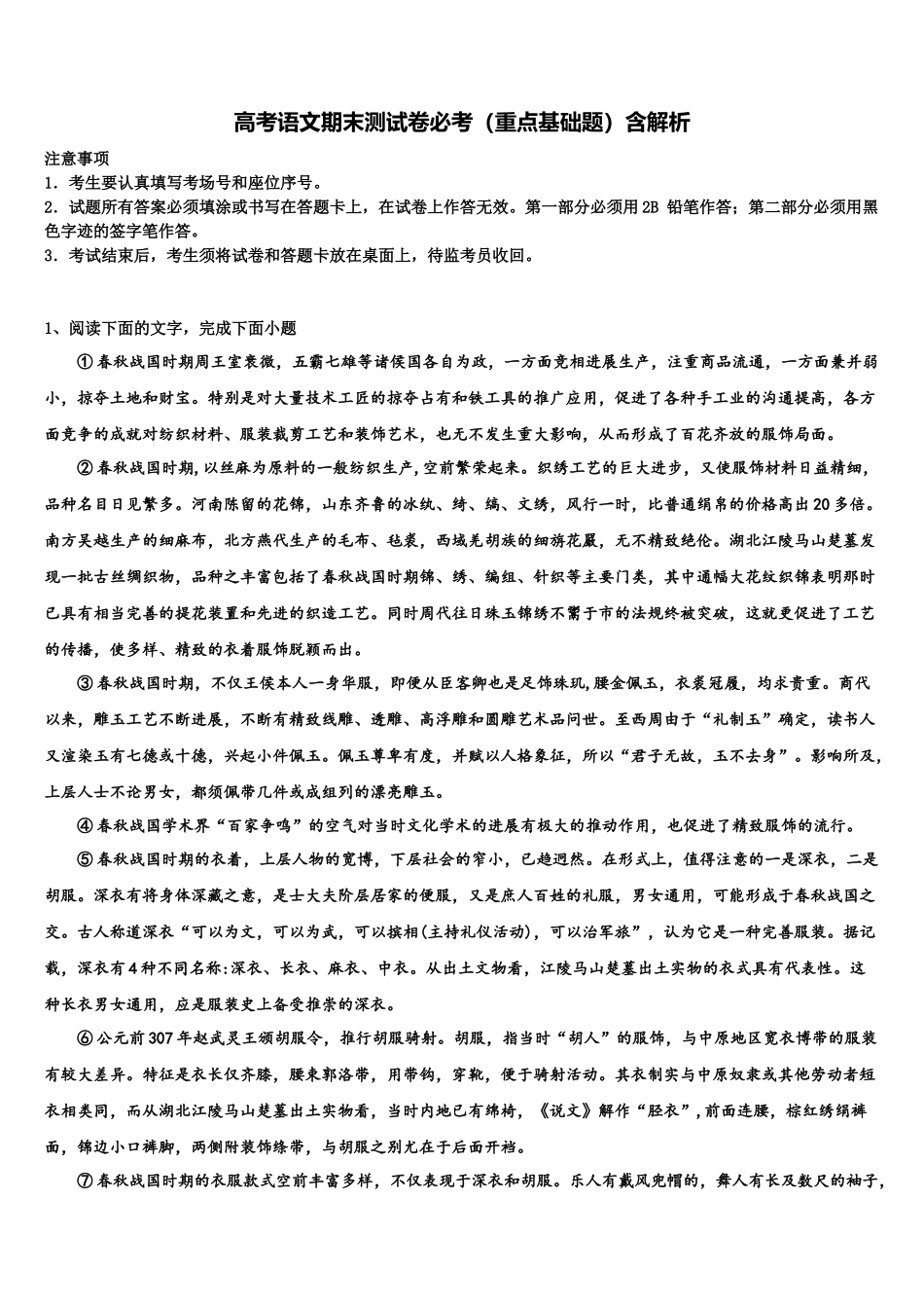 北京八中高考语文倒计时模拟卷含解析_第1页