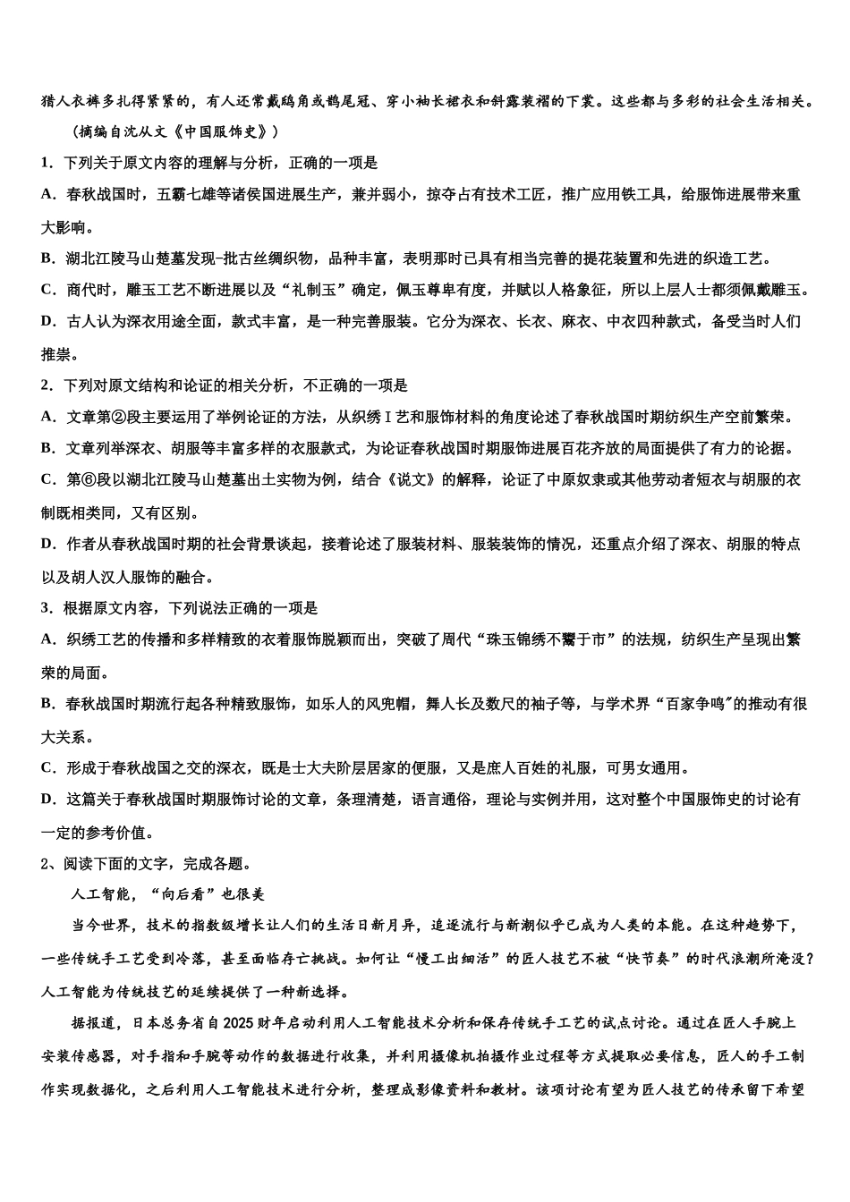 北京八中高考语文倒计时模拟卷含解析_第2页