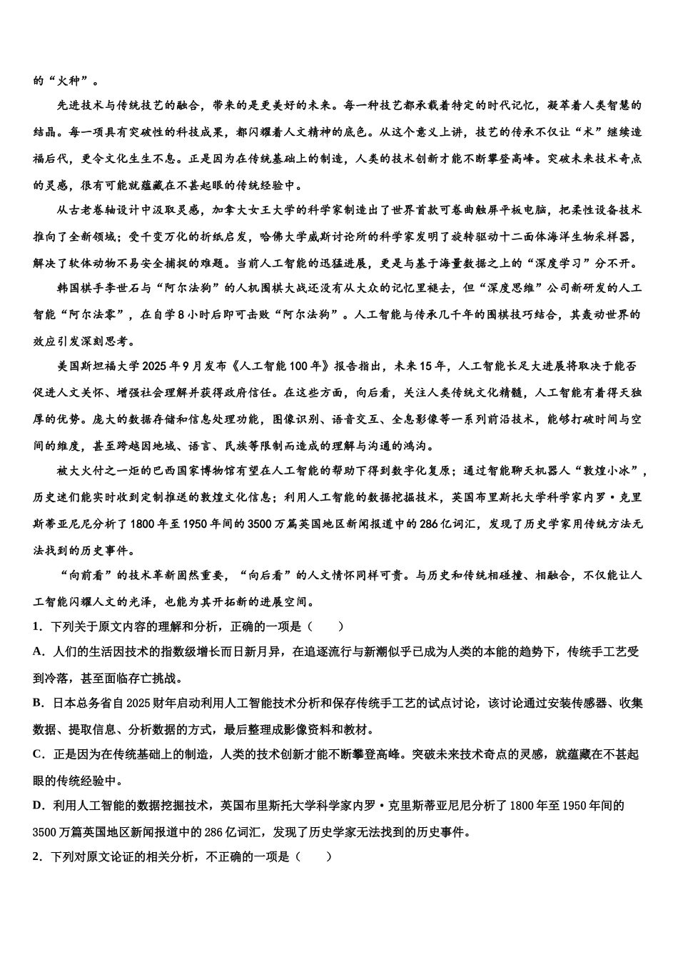 北京八中高考语文倒计时模拟卷含解析_第3页