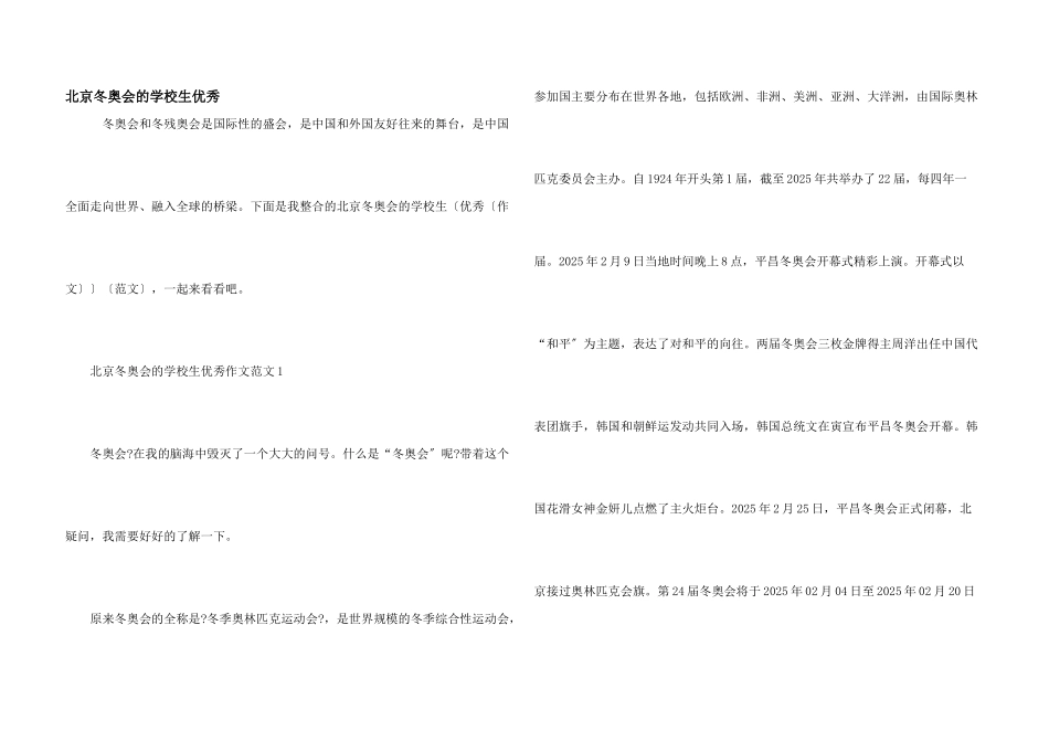 北京冬奥会的初中生优秀_第1页