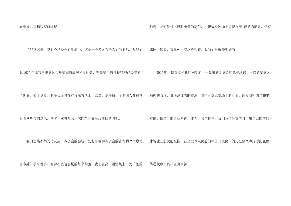 北京冬奥会的初中生优秀_第2页