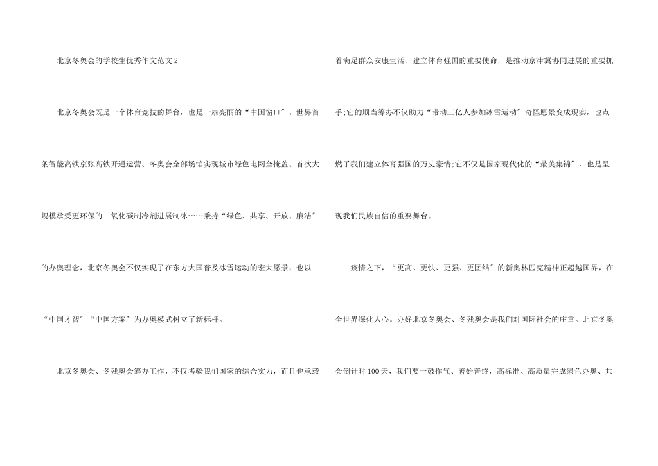 北京冬奥会的初中生优秀_第3页