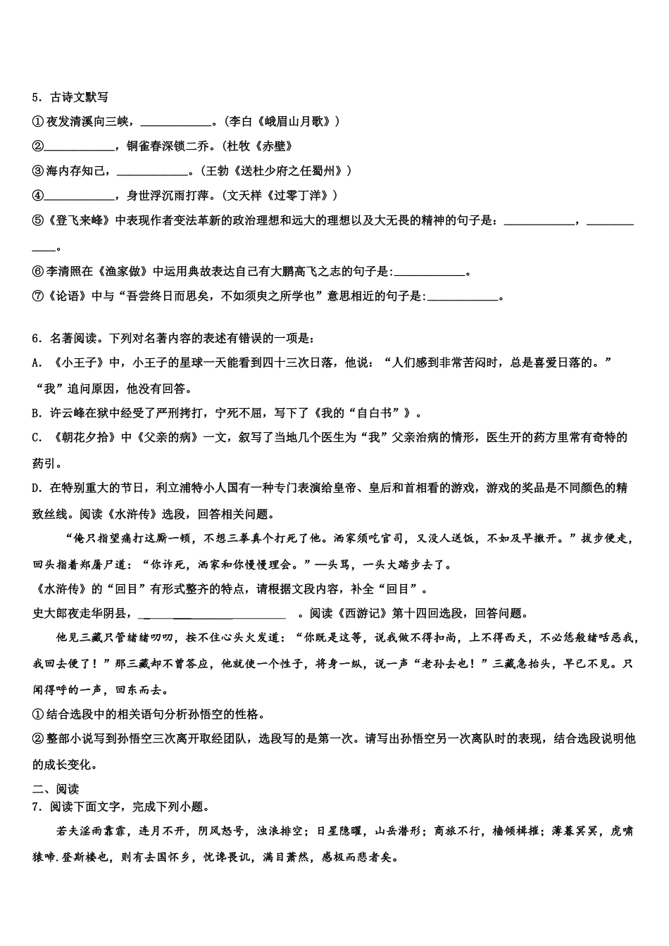 北京八十中学中考语文仿真试卷含解析_第2页