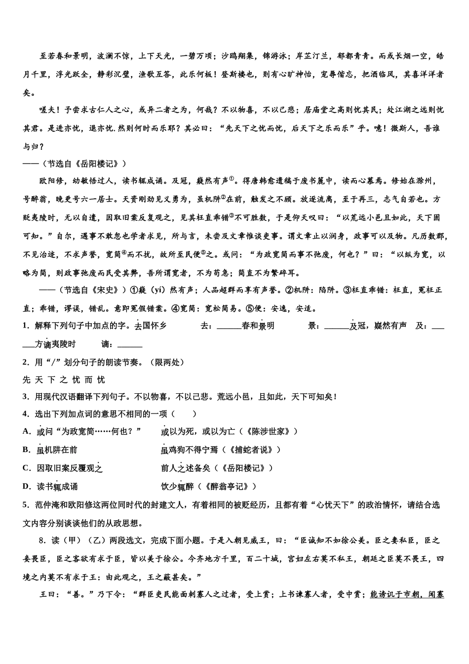 北京八十中学中考语文仿真试卷含解析_第3页