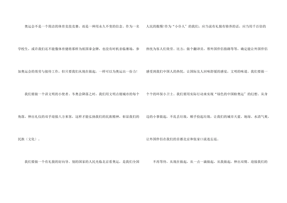 北京冬奥会的学生优秀主题征文_第3页