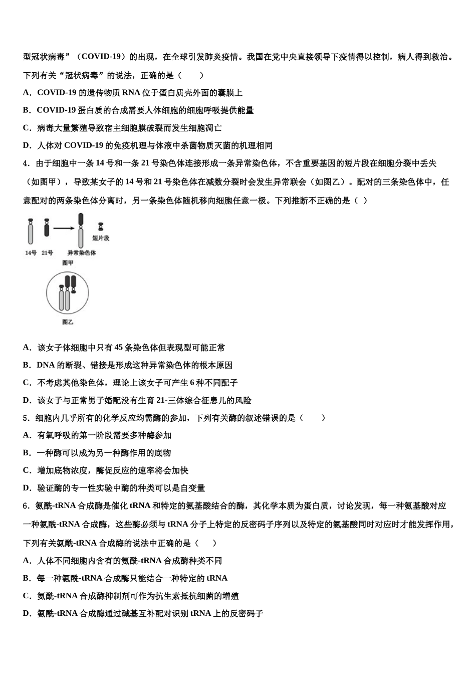 北京北师特学校高三第二次联考生物试卷含解析_第2页
