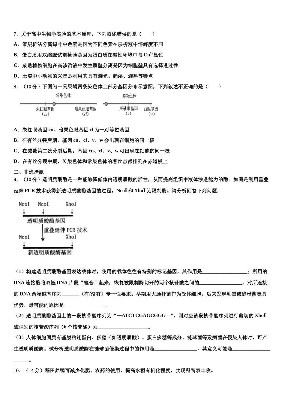 北京北师特学校高三第二次联考生物试卷含解析_第3页