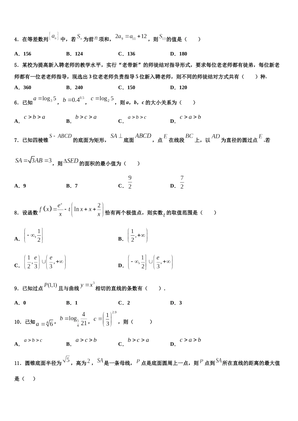 北京北师特学校高考仿真卷数学试卷含解析_第2页