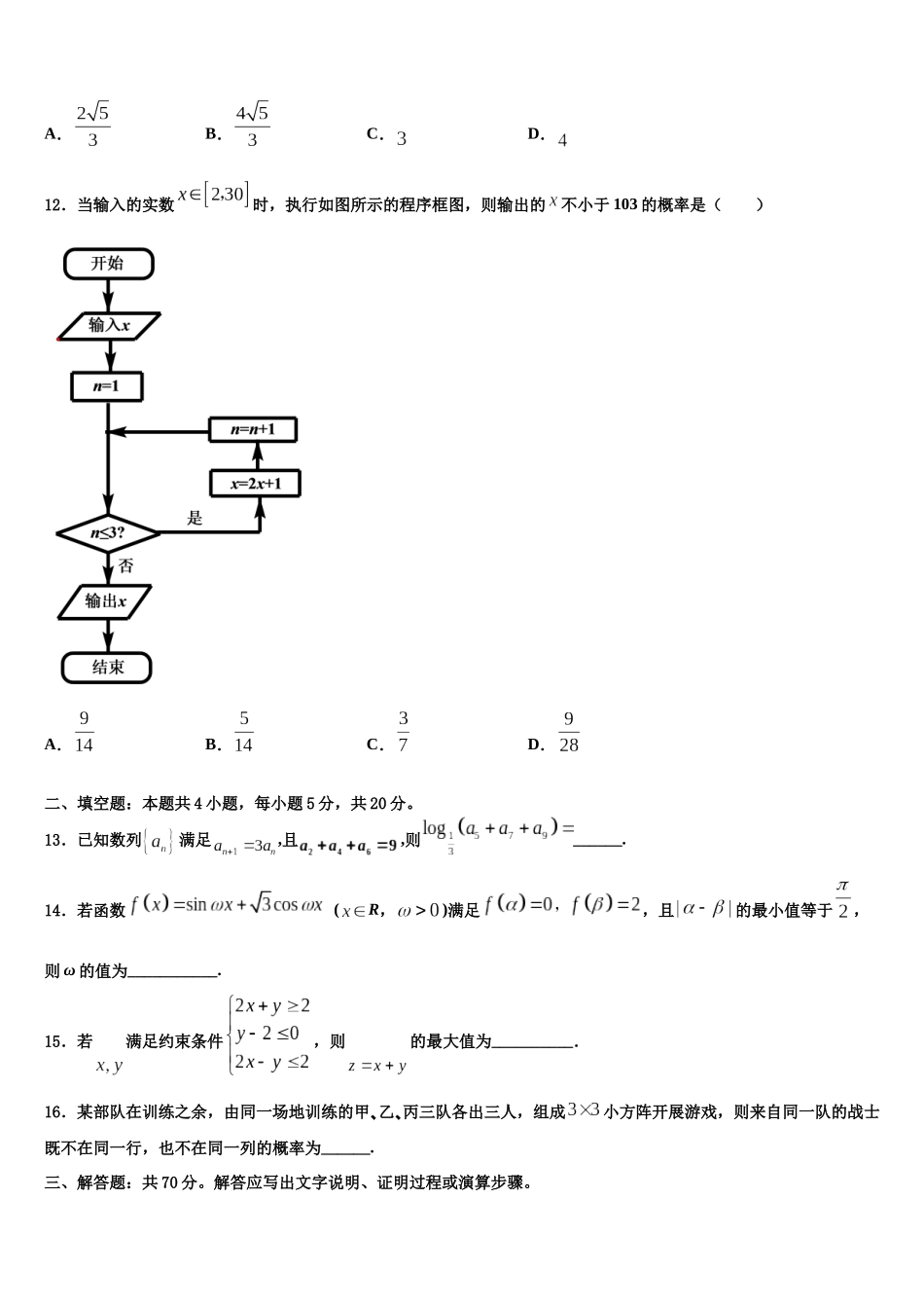 北京北师特学校高考仿真卷数学试卷含解析_第3页