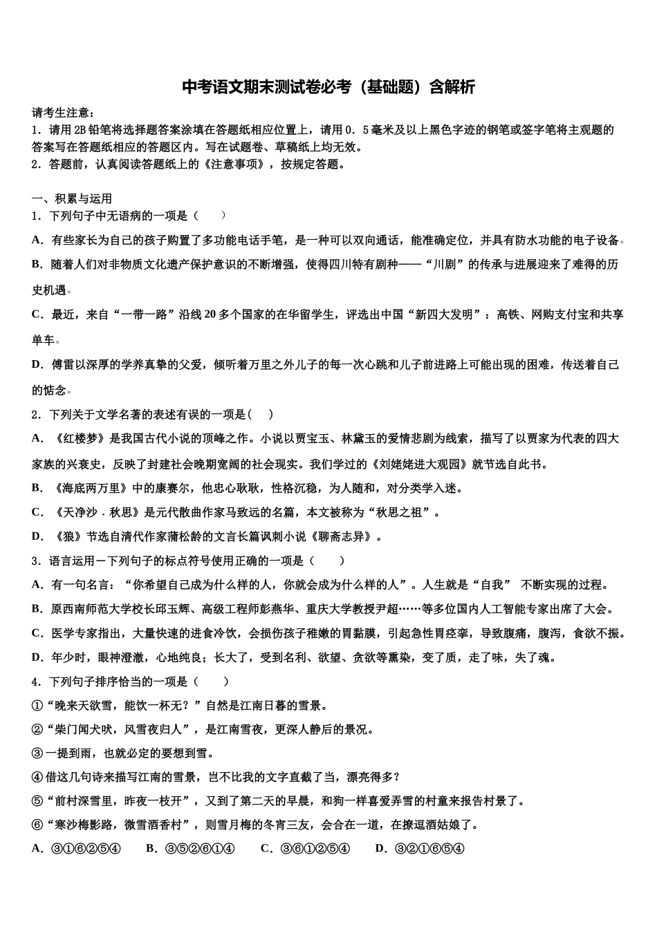 北京十三中学分校中考二模语文试题含解析_第1页